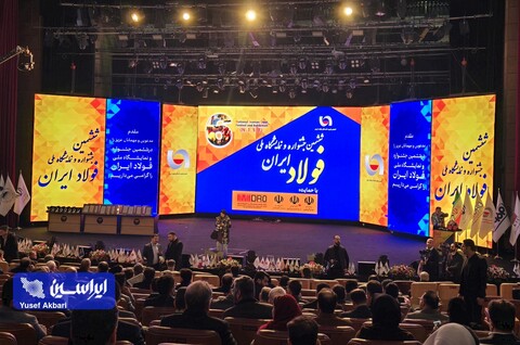 ششمین جشنواره ملی فولاد ایران آغاز بکار کرد