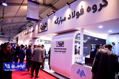 غرفه گروه فولاد مبارکه در دومین روز ششمین نمایشگاه ملی فولاد ایران