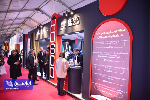 دومین روز ششمین نمایشگاه ملی فولاد ایران