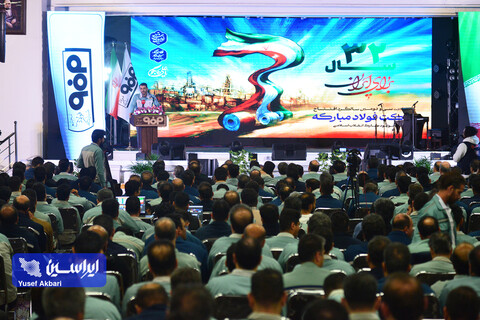 آئین گرامیداشت سی و دومین سالگرد افتتاح شرکت فولاد مبارکه