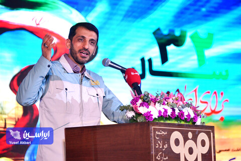 آئین گرامیداشت سی و دومین سالگرد افتتاح شرکت فولاد مبارکه
