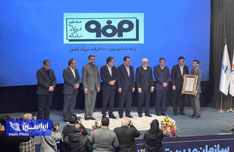 «فولاد مبارکه» پیشرو در مسیر تعالی صنعتی ایران