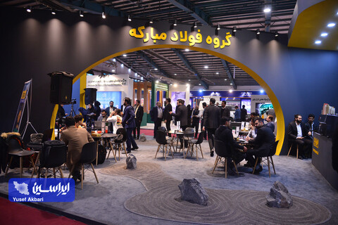 غرفه گروه فولاد مبارکه در سومین روز نهمین نمایشگاه تخصصی معدن و صنایع معدنی یزد