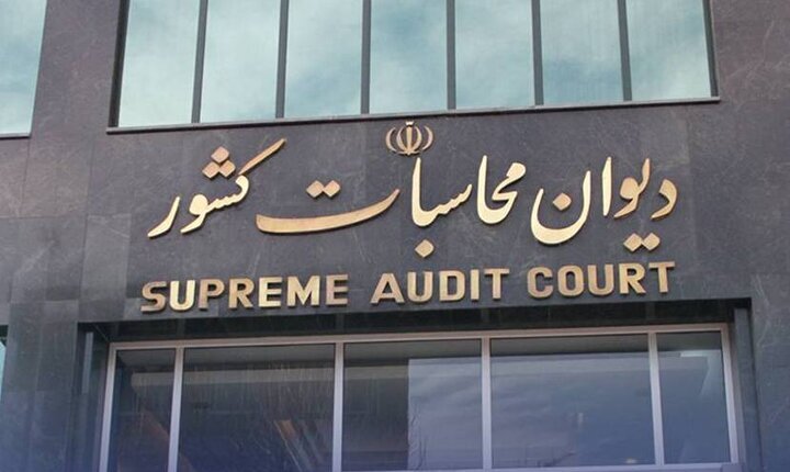 صدور رأی بدوی دیوان محاسبات درباره پرونده تخلف ۳ هزار میلیاردی