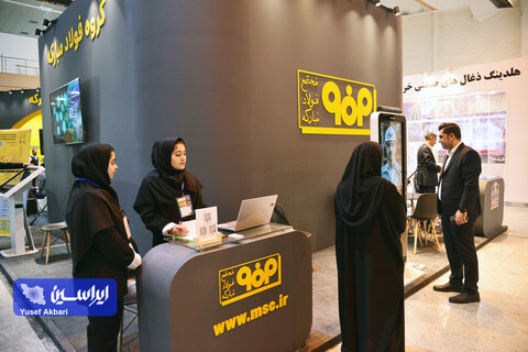 غرفه فولاد مبارکه در نخستین روز پنجمین نمایشگاه بین‌المللی زنجیره تامین فولاد کرمان