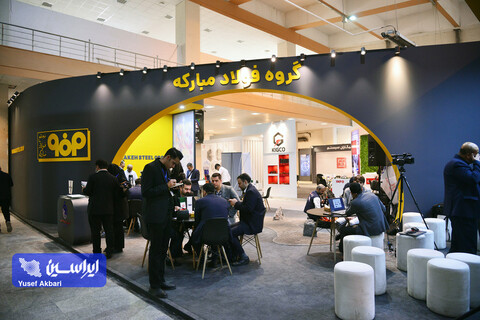 غرفه فولاد مبارکه در دومین روز پنجمین نمایشگاه بین‌المللی زنجیره تامین فولاد کرمان