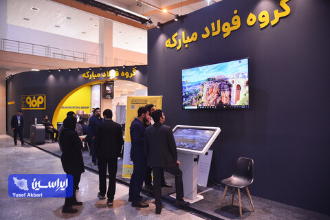 غرفه فولاد مبارکه در دومین روز پنجمین نمایشگاه بین‌المللی زنجیره تامین فولاد کرمان