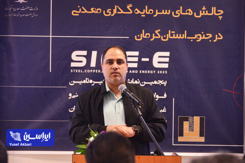 سومین روز پنجمین نمایشگاه بین‌المللی زنجیره تامین فولاد کرمان