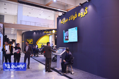 غرفه فولاد مبارکه در چهارمین روز پنجمین نمایشگاه بین‌المللی زنجیره تامین فولاد کرمان