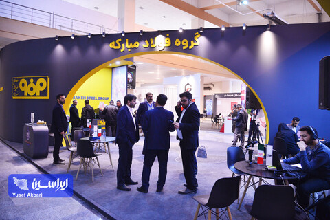 غرفه فولاد مبارکه در چهارمین روز پنجمین نمایشگاه بین‌المللی زنجیره تامین فولاد کرمان