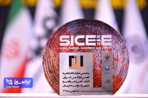 غرفه فولاد مبارکه در چهارمین روز پنجمین نمایشگاه بین‌المللی زنجیره تامین فولاد کرمان