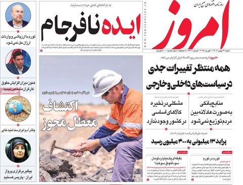 صفحه اول اقتصادی روزنامه های ایران شنبه ۱3 بهمن