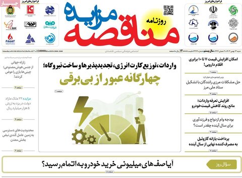 صفحه اول اقتصادی روزنامه های ایران شنبه ۱3 بهمن