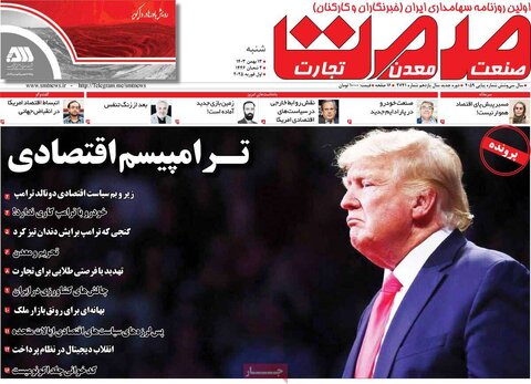 صفحه اول اقتصادی روزنامه های ایران شنبه ۱۳ بهمن