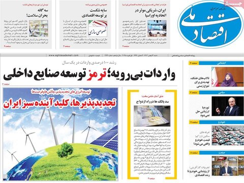 صفحه اول اقتصادی روزنامه های ایران شنبه ۱3 بهمن