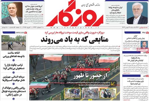 صفحه اول اقتصادی روزنامه های ایران شنبه ۱3 بهمن