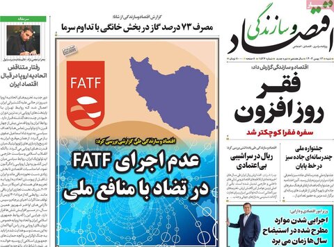 صفحه اول اقتصادی روزنامه های ایران شنبه ۱3 بهمن