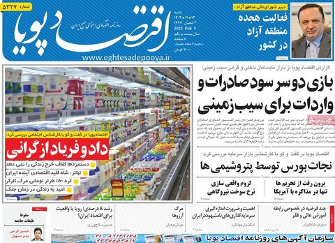 صفحه اول اقتصادی روزنامه های ایران شنبه ۱3 بهمن
