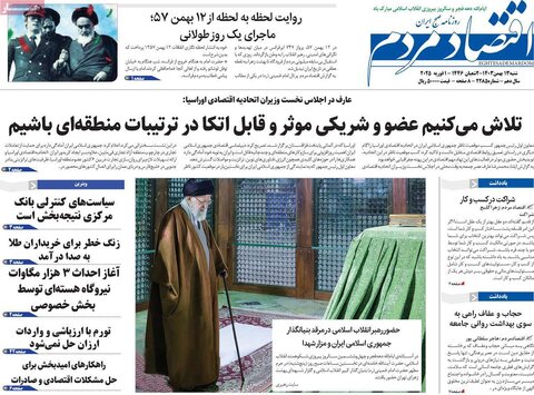 صفحه اول اقتصادی روزنامه های ایران شنبه ۱3 بهمن