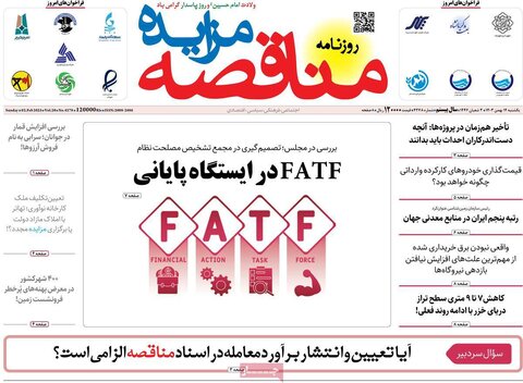 صفحه اول اقتصادی روزنامه های ایران یکشنبه ۱4 بهمن