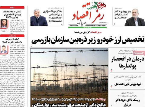 صفحه اول اقتصادی روزنامه های ایران یکشنبه ۱4 بهمن