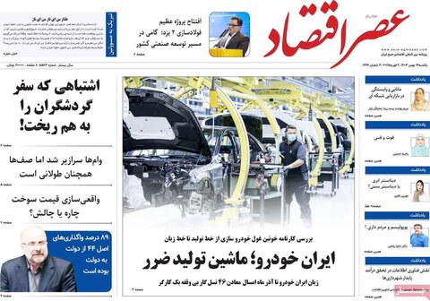 صفحه اول اقتصادی روزنامه های ایران یکشنبه ۱4 بهمن