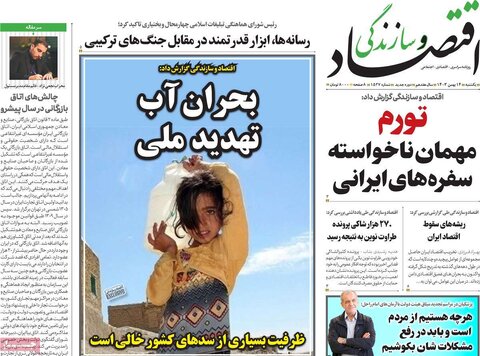 صفحه اول اقتصادی روزنامه های ایران یکشنبه ۱4 بهمن