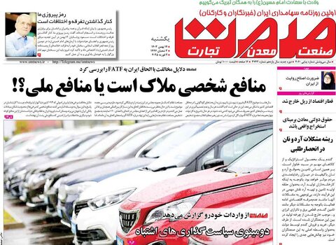 صفحه اول اقتصادی روزنامه های ایران یکشنبه ۱4 بهمن