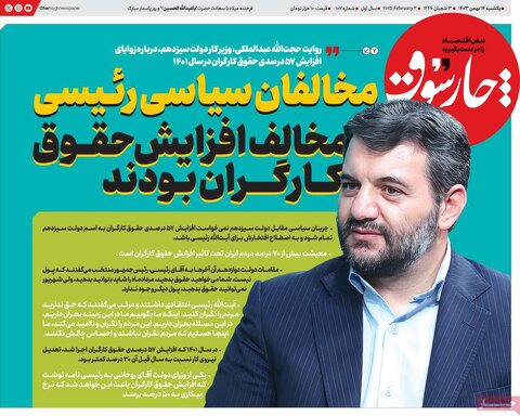 صفحه اول اقتصادی روزنامه های ایران یکشنبه ۱4 بهمن