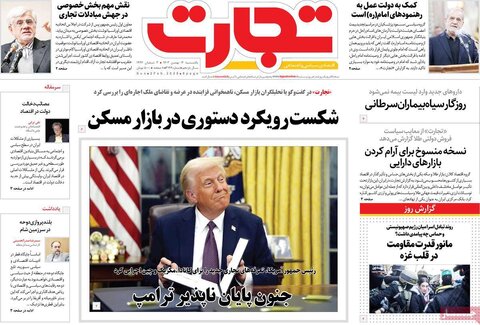 صفحه اول اقتصادی روزنامه های ایران یکشنبه ۱4 بهمن