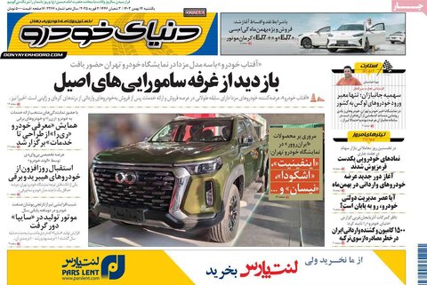 صفحه اول اقتصادی روزنامه های ایران یکشنبه ۱4 بهمن