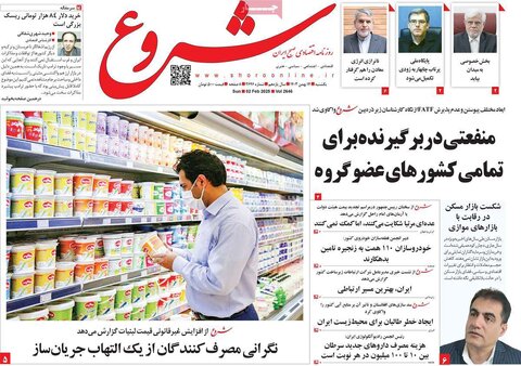 صفحه اول اقتصادی روزنامه های ایران یکشنبه ۱4 بهمن