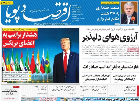 صفحه اول اقتصادی روزنامه های ایران یکشنبه ۱4 بهمن