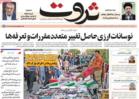 صفحه اول اقتصادی روزنامه های ایران یکشنبه ۱4 بهمن