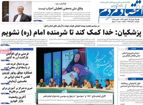 صفحه اول اقتصادی روزنامه های ایران یکشنبه ۱4 بهمن