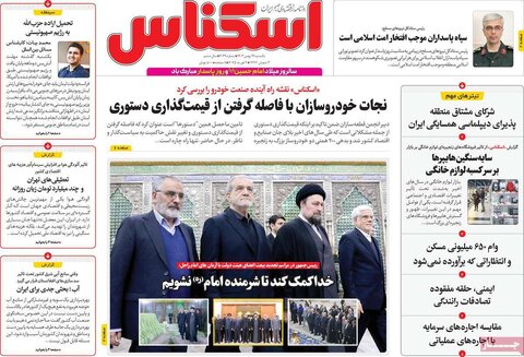 صفحه اول اقتصادی روزنامه های ایران یکشنبه ۱4 بهمن