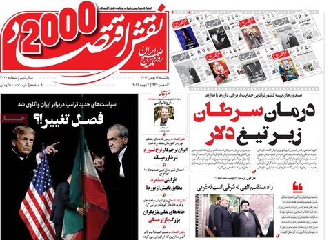 صفحه اول اقتصادی روزنامه های ایران یکشنبه ۱4 بهمن