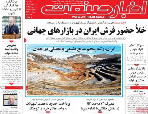 صفحه اول اقتصادی روزنامه های ایران یکشنبه ۱4 بهمن