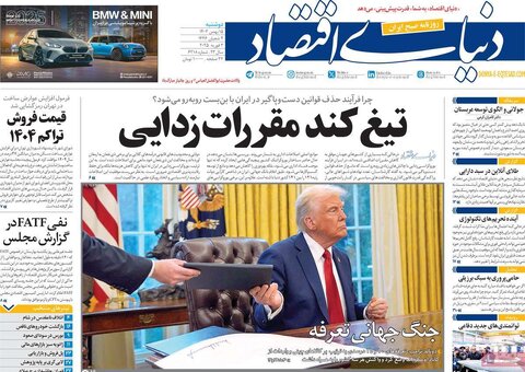 صفحه اول اقتصادی روزنامه های ایران دوشنبه ۱5 بهمن