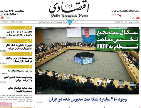 صفحه اول اقتصادی روزنامه های ایران دوشنبه ۱5 بهمن