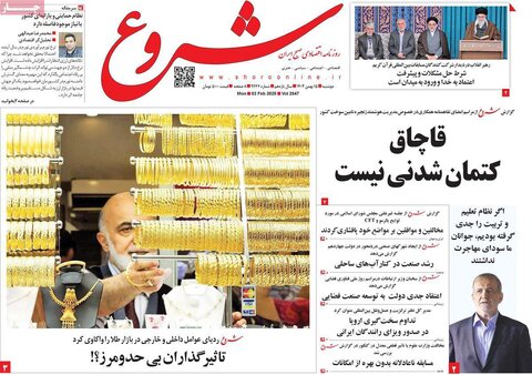 صفحه اول اقتصادی روزنامه های ایران دوشنبه ۱5 بهمن