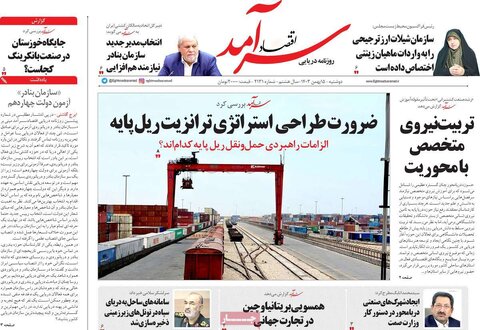 صفحه اول اقتصادی روزنامه های ایران دوشنبه ۱5 بهمن