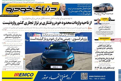 صفحه اول اقتصادی روزنامه های ایران دوشنبه ۱5 بهمن