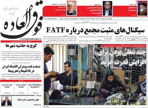 صفحه اول اقتصادی روزنامه های ایران دوشنبه ۱5 بهمن