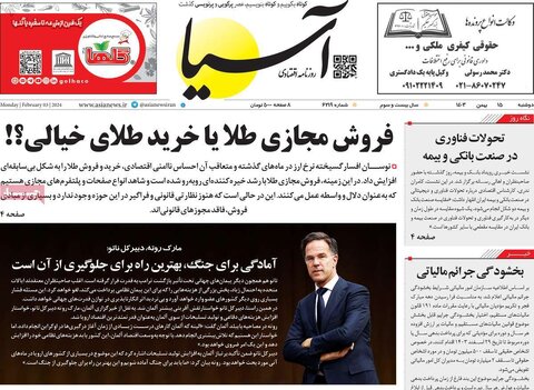 صفحه اول اقتصادی روزنامه های ایران دوشنبه ۱5 بهمن