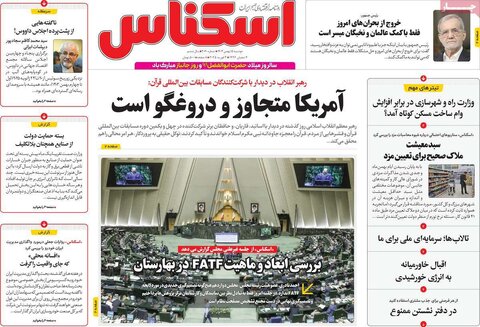 صفحه اول اقتصادی روزنامه های ایران دوشنبه ۱5 بهمن