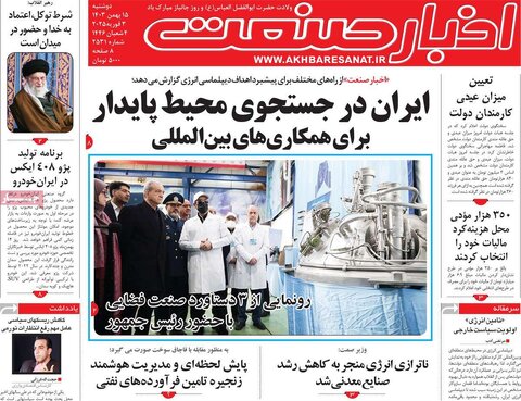 صفحه اول اقتصادی روزنامه های ایران دوشنبه ۱5 بهمن