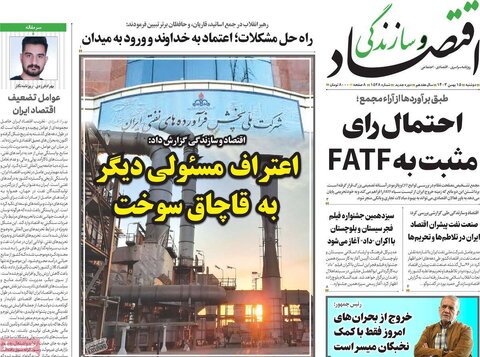 صفحه اول اقتصادی روزنامه های ایران دوشنبه ۱5 بهمن