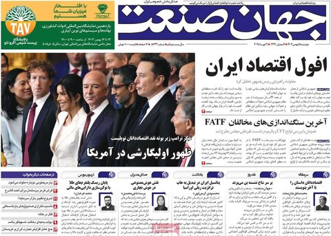 صفحه اول اقتصادی روزنامه های ایران دوشنبه ۱5 بهمن