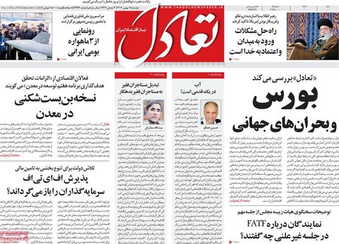 صفحه اول اقتصادی روزنامه های ایران دوشنبه ۱5 بهمن